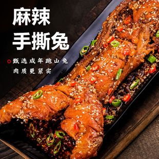 四川自贡麻辣手撕兔肉一只冷吃兔双流老妈兔头兔腿香辣烤兔小吃