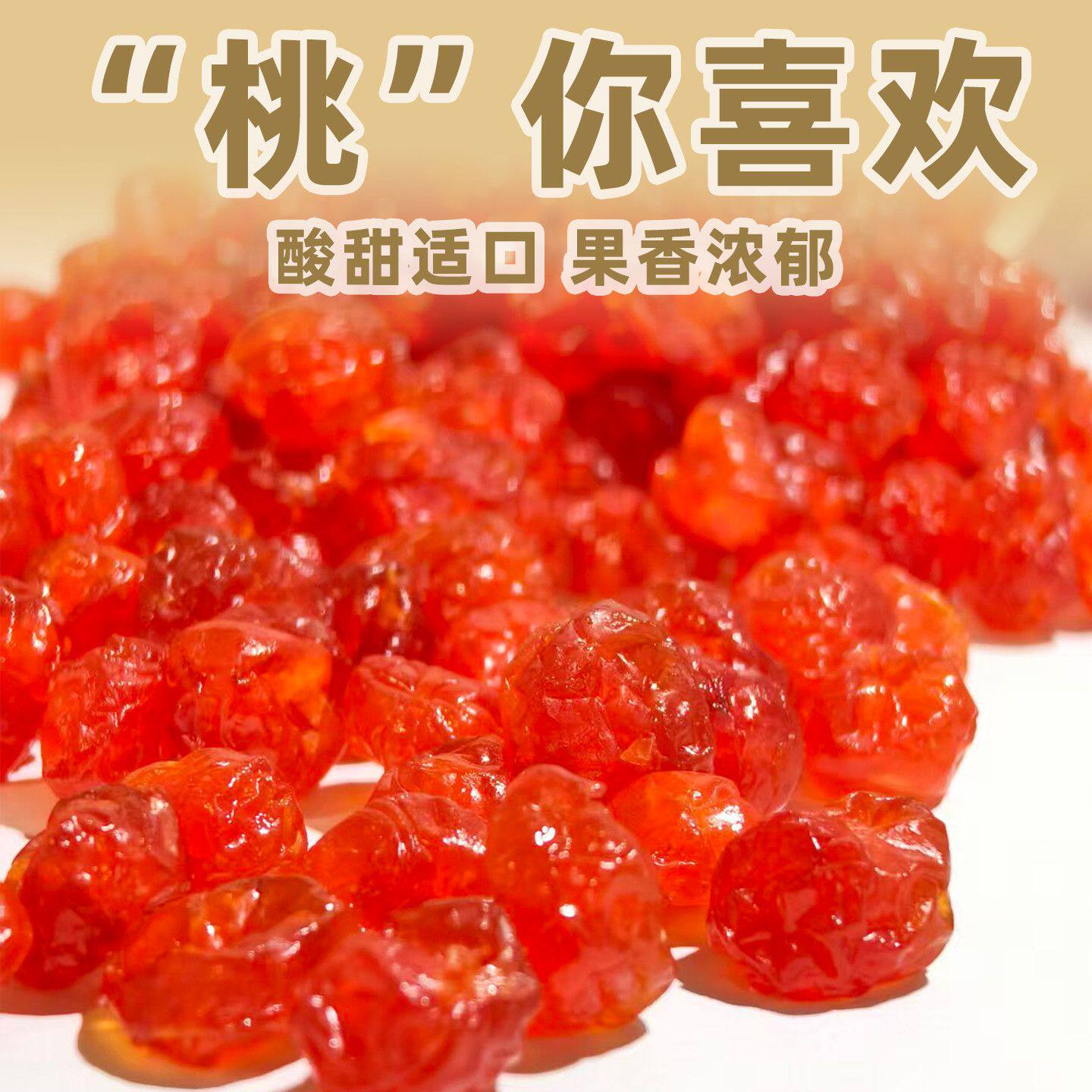 化核樱桃干蜜饯无核樱桃肉即食樱桃干蜜饯果脯果干休闲小零食袋装