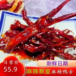 麻辣教室鸭舌温州鸭舌传统原味微辣中辣特辣多种口味小吃