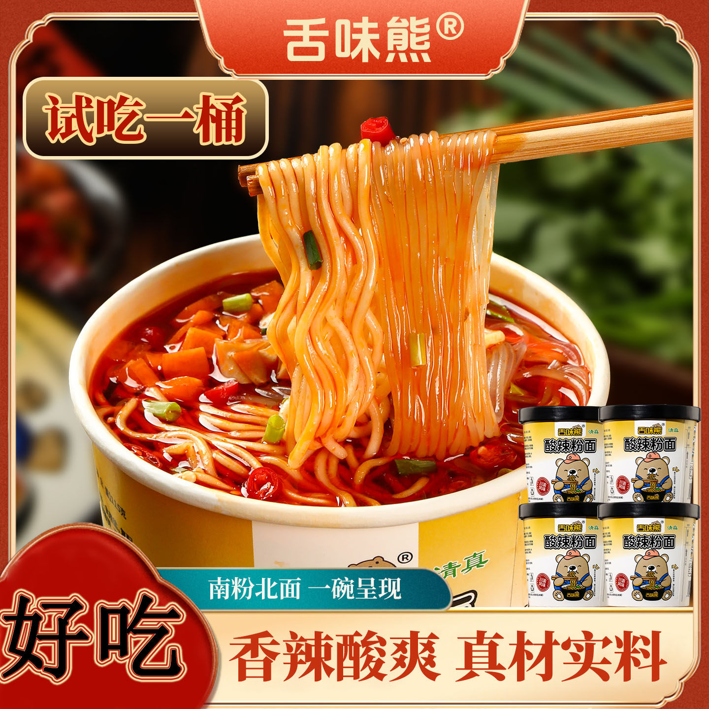 舌味熊酸辣粉面115g*4桶粉面双拼双倍快乐免煮冲泡夜宵美食速食,粮油调味/速食/干货/烘焙,方便粉丝/粉条,淘宝优惠券,粉丝福利购,淘宝优惠卷