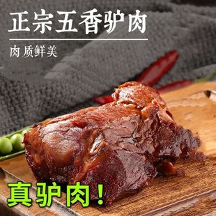 蒙山驴肉特产五香真空驴肉袋装新鲜熟食驴肉古法老汤正宗即食