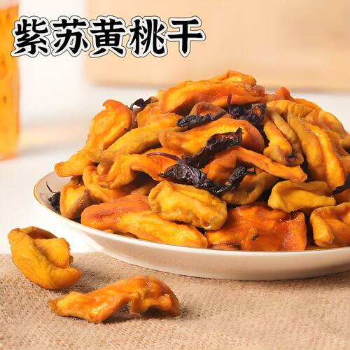 湖南特产紫苏黄桃干果干蜜饯酸甜软糯果脯休闲追剧零食伴手礼