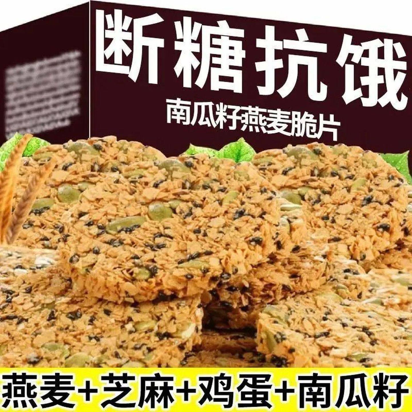 南瓜籽燕麦脆片谷物全粗粮饱腹代餐无蔗糖高蛋白零食压缩饼干