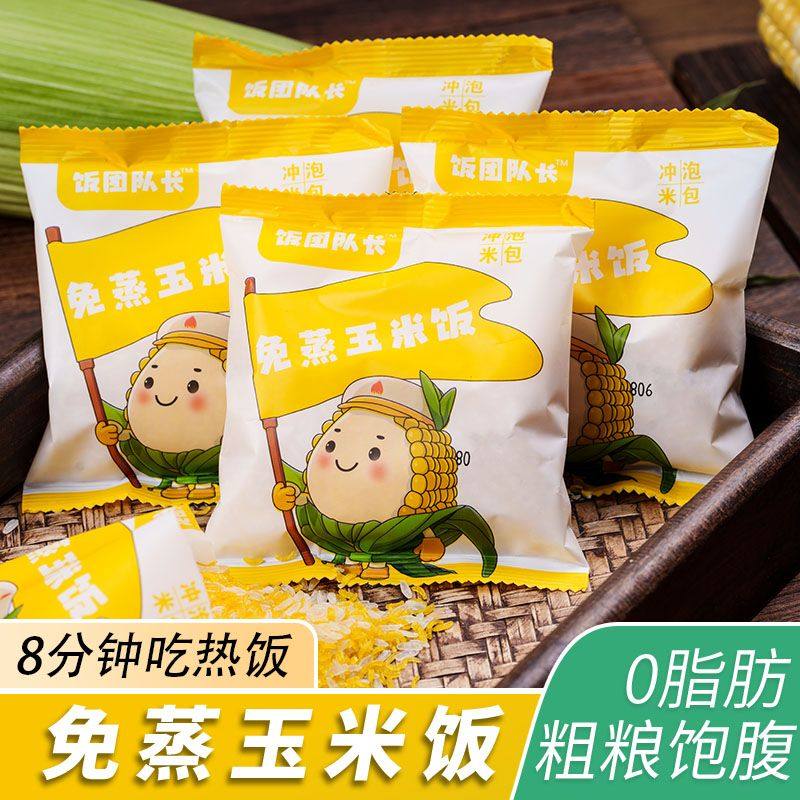 免蒸玉米饭冲泡即食自热米饭0脂肪粗粮方便速食学生主食旅游免煮,粮油调味/速食/干货/烘焙,自热米饭,淘宝优惠券,粉丝福利购,淘宝优惠卷