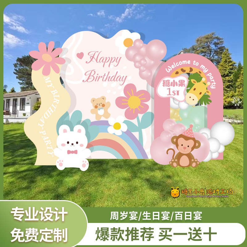 宝宝周岁宴生日动物园布置场景装饰幼儿园开学气球背景墙kt板定制,节庆用品/礼品,装扮布置套餐,淘宝优惠券,粉丝福利购,淘宝优惠卷