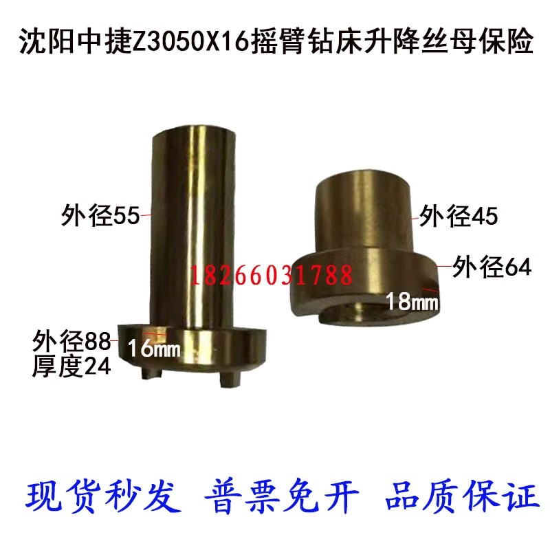 沈阳中捷摇臂钻床Z3040Z3050X16/1丝杠丝母升降丝杆螺母保险48013