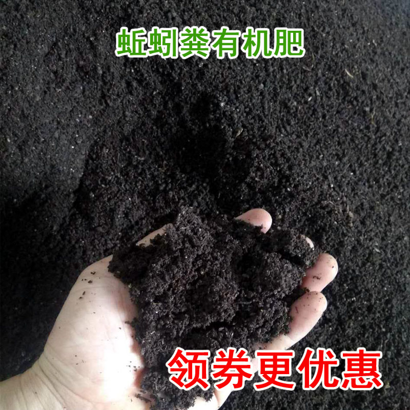 蚯蚓粪有机肥花肥料营养土种菜种花育苗基质多肉种植肥纯牛粪喂养