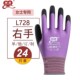 女款 单只右手创信L728劳保工作防护手套防滑耐磨满挂浸胶水产 小码