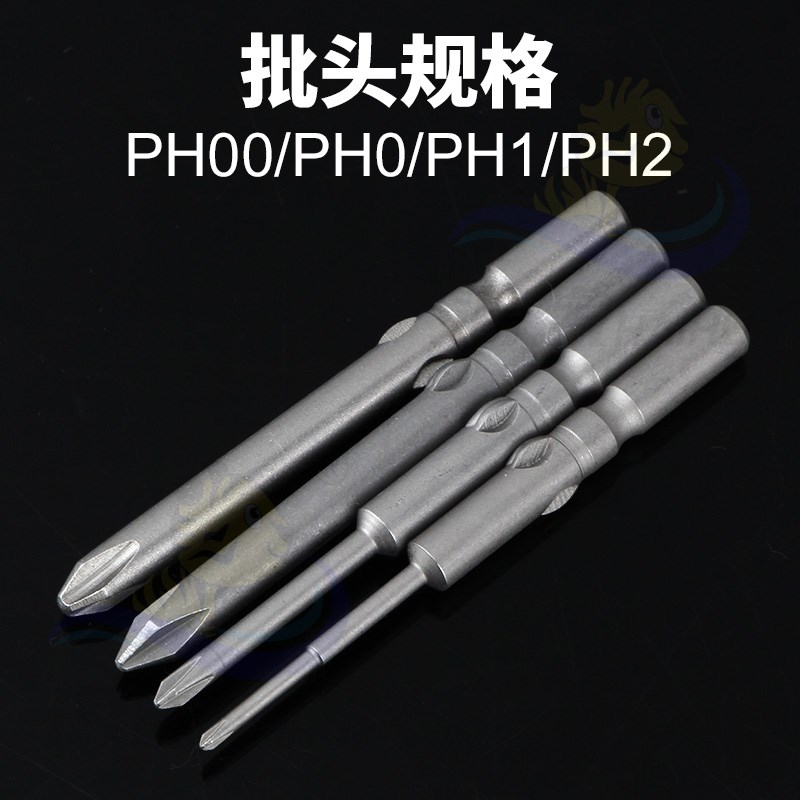 S2钢801十字电批头PH1电动螺丝刀PH2起子头5MM批嘴60/80/100带磁