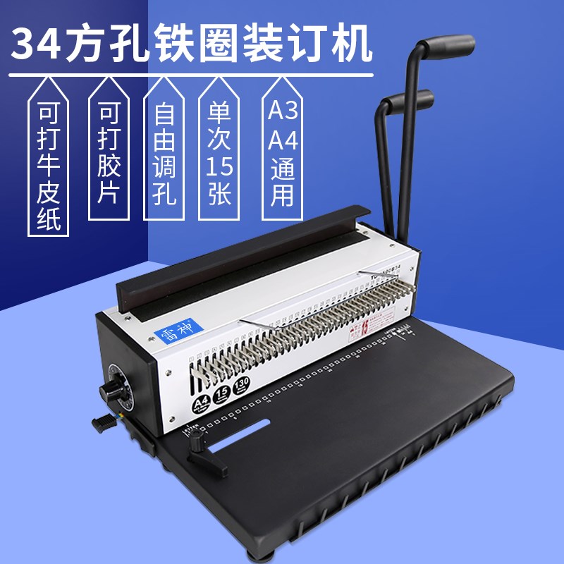 铁圈装订机8寸A5台历挂历打孔压圈装订机双线圈A3A4文件打孔装订