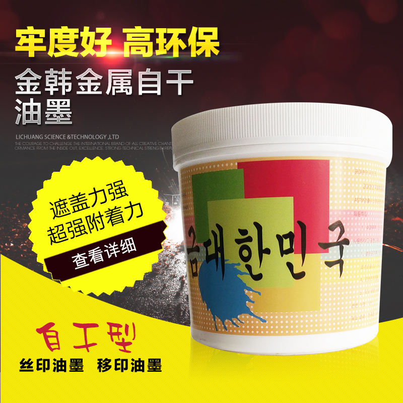 金属油墨自干丝印移印不绣钢牢度强喷塑烘漆氧化铝板保温杯单组份