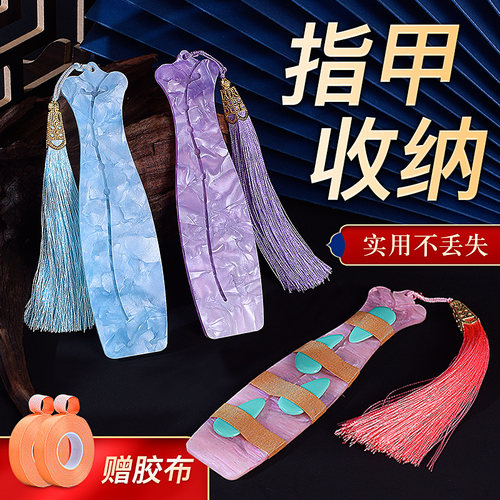 旗袍款古筝指甲收纳板缠甲板缠甲盒古风义甲缠绕琵琶指甲板送胶布