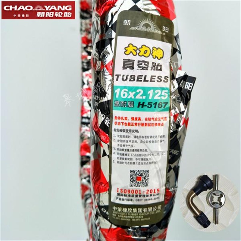 朝阳轮胎14X2.125/14X2.50/16X2.50/16X3.0电动车真空胎钢丝防爆