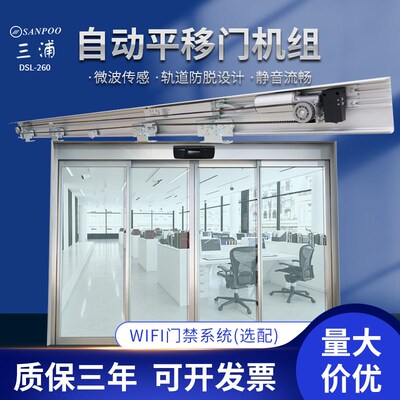 三浦重型260自动平移门机组感应自动门铜门铅门玻璃木门整套机组