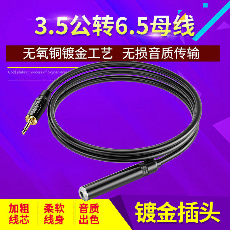 35公对635母65mm转35 小三芯转大三芯 音频线转接头转接线