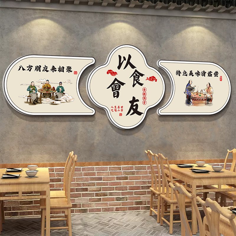 饭店墙面装饰挂画烧烤火锅店地锅鸡餐饮店包间布置新中式墙贴壁画