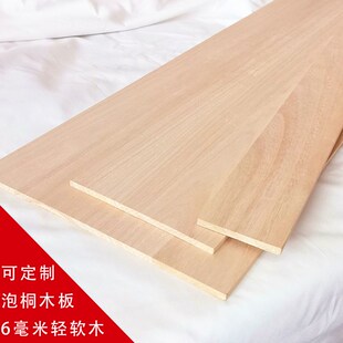 泡桐木板软木木薄板泡桐实木板隔板航模木料diy木条泡桐木条定制
