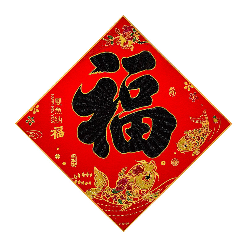 2024年龙年福字全背胶门贴绒布耐晒撕不破独立包装新年装饰门贴,节庆用品/礼品,福字/窗花/窗贴,淘宝优惠券,粉丝福利购,淘宝优惠卷