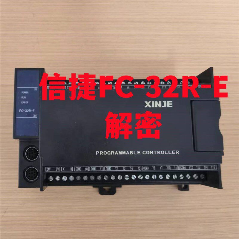 信捷PLC解密上传密码禁止上传机器设备锁机解锁