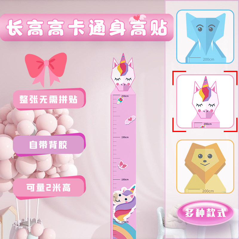 儿童身高贴纸自粘可移除小孩宝宝身高记录测量仪尺神器卡通不伤墙,家居饰品,身高贴,淘宝优惠券,粉丝福利购,淘宝优惠卷