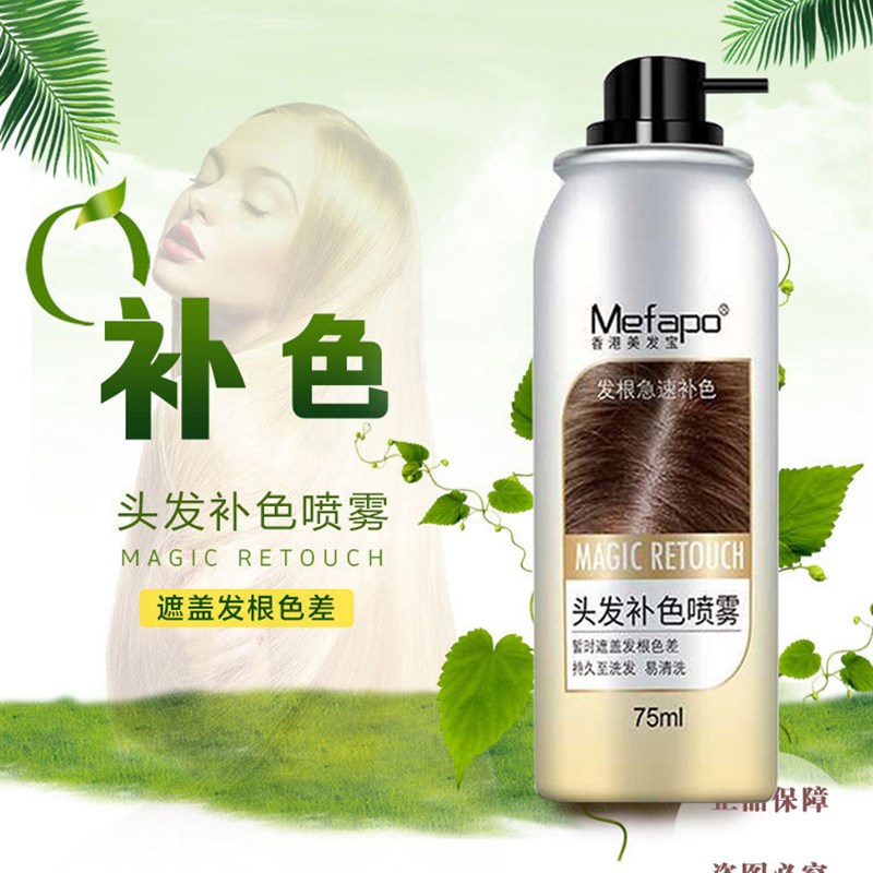 【香港】一次性染发喷雾剂膏植物纯补色喷发黑发免洗遮盖白发神器