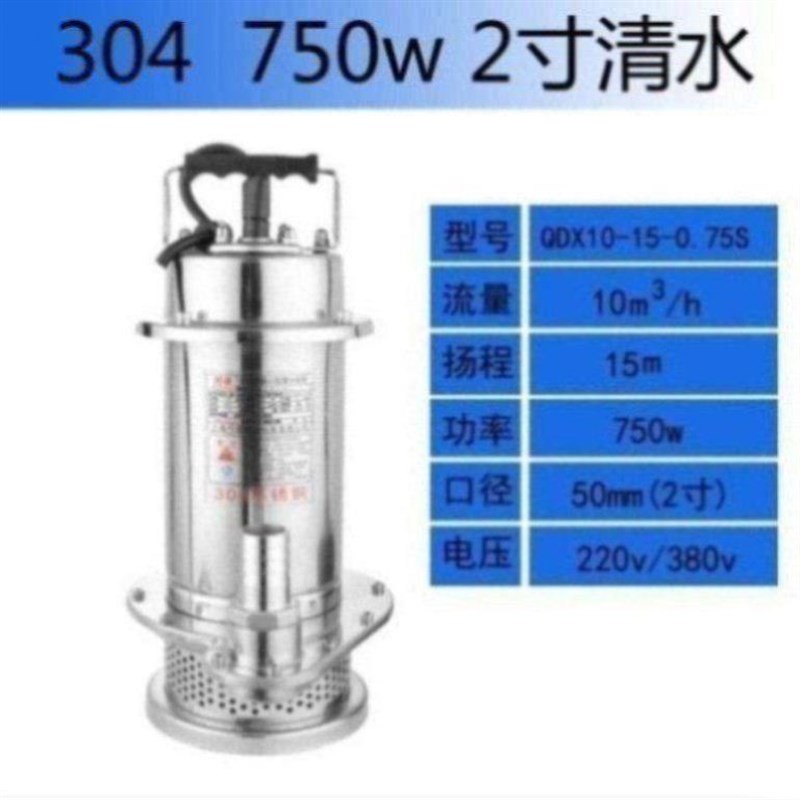 深水泵220V不锈钢304深井泵农用多级潜水泵高扬程家用抽水泵