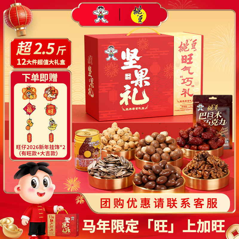 挑豆旺旺坚果礼盒1290g年货坚果干果送长辈亲戚礼物零食大礼包