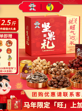 挑豆旺旺坚果礼盒1290g年货坚果干果送长辈亲戚礼物零食大礼包