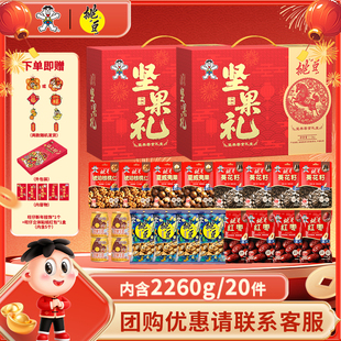 挑豆旺旺骏马旺业礼盒1130g年货坚果干果送长辈亲戚零食大礼包