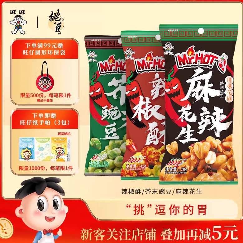 辣椒酥芥末豌豆麻辣花生坚果炒货休闲零食辣人多口味解馋小吃