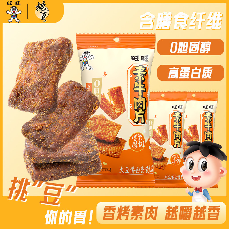 【百补】挑豆旺旺手撕素肉大豆蛋白豆脯烧烤味解馋小零食休闲小吃