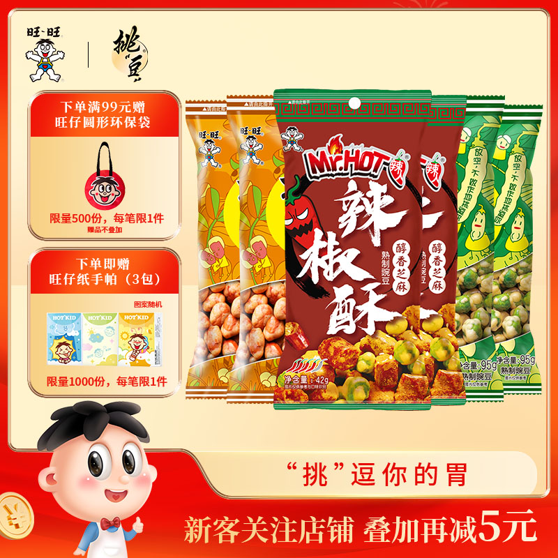 旺旺挑豆麻辣花生米芥末味豌豆炒货下酒菜休闲解馋食品追剧即食