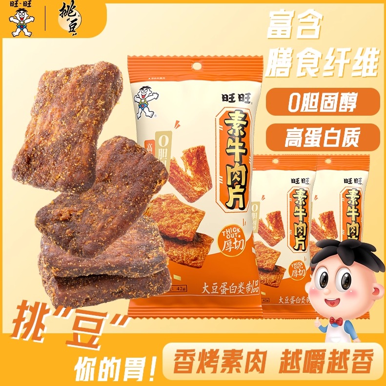挑豆旺旺手撕素肉牛排豆干豆脯