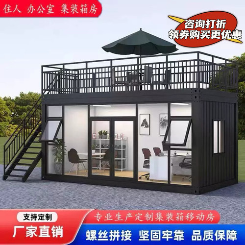 集装箱移动房集成房屋玻璃露台