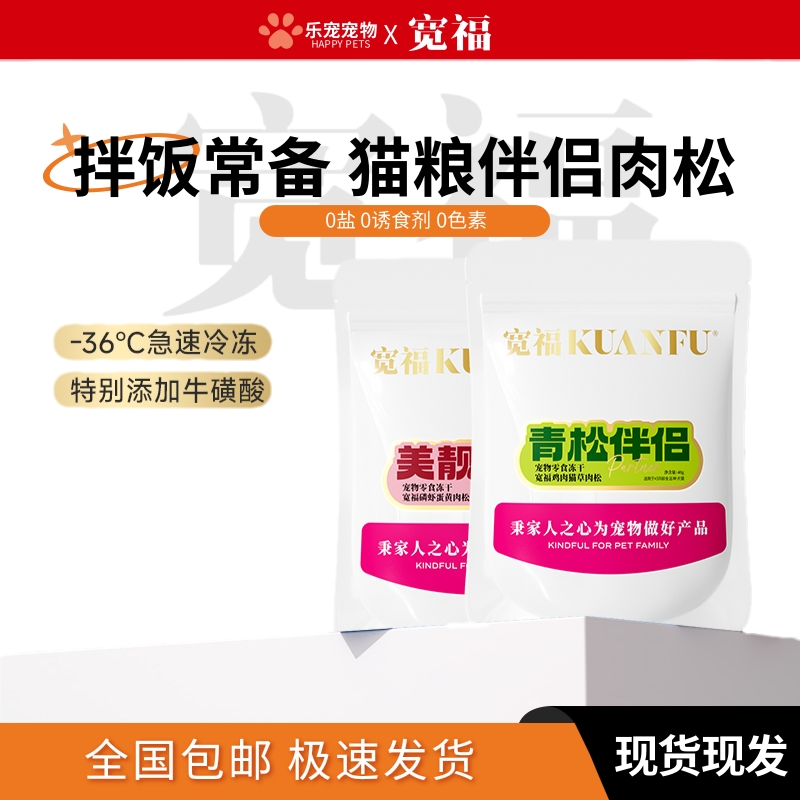 宽福猫咪肉松蛋黄磷虾冻干拌粮幅