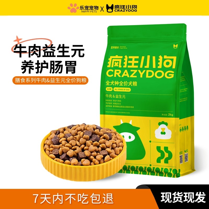 疯狂小狗膳食牛肉益生元狗粮4斤幼犬成犬泰迪柯基边牧小型犬通用,宠物/宠物食品及用品,狗全价膨化粮,淘宝优惠券,粉丝福利购,淘宝优惠卷