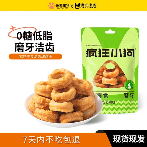 疯狂小狗狗零食磨牙棒甜甜圈训狗