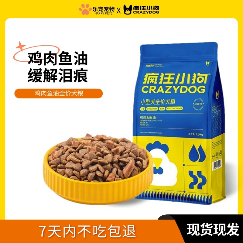 疯狂小狗鸡肉鱼油肉粒双拼狗粮泰迪比熊博美柯基小型犬幼犬成犬粮,宠物/宠物食品及用品,狗全价膨化粮,淘宝优惠券,粉丝福利购,淘宝优惠卷