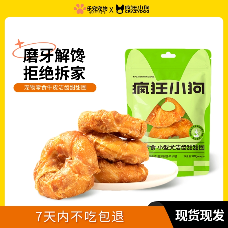 疯狂小狗狗磨牙棒牛皮甜甜圈零食