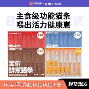 布兰德全价主食猫条营养非零食湿粮鱼油无诱食剂成猫幼补水猫粮