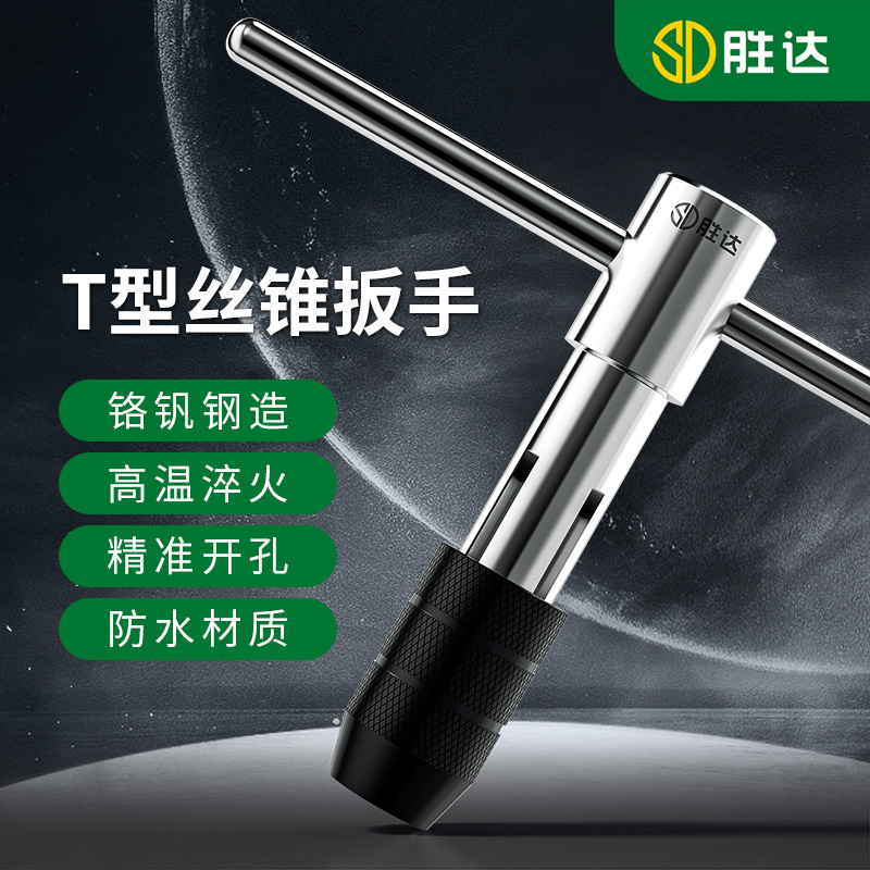 手用螺丝攻螺丝攻扳手手动攻丝神器套装螺丝攻牙可调全钢T型绞手