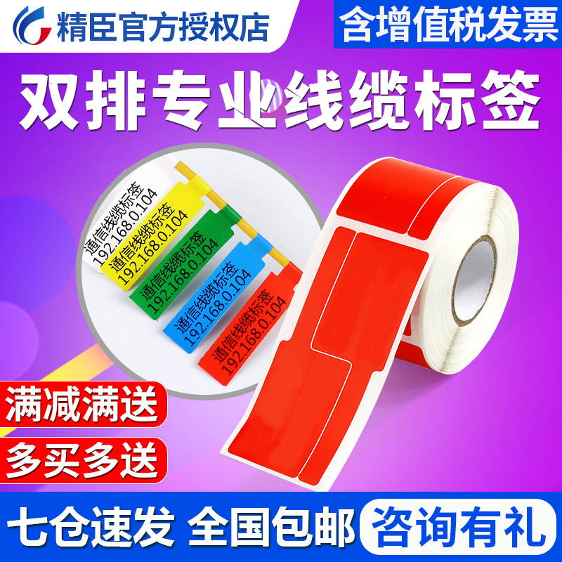 精臣B50标签机打印纸P型 T刀型光纤线缆标签贴纸移动通信机房防水