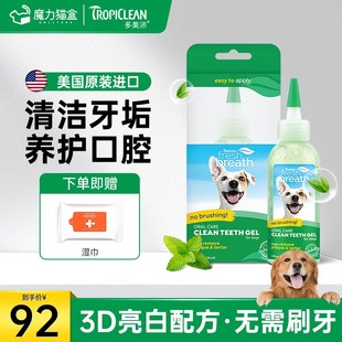 多美洁洁牙凝胶狗狗洁齿凝露牙膏去口臭袪牙结石牙齿宠物口腔清洁