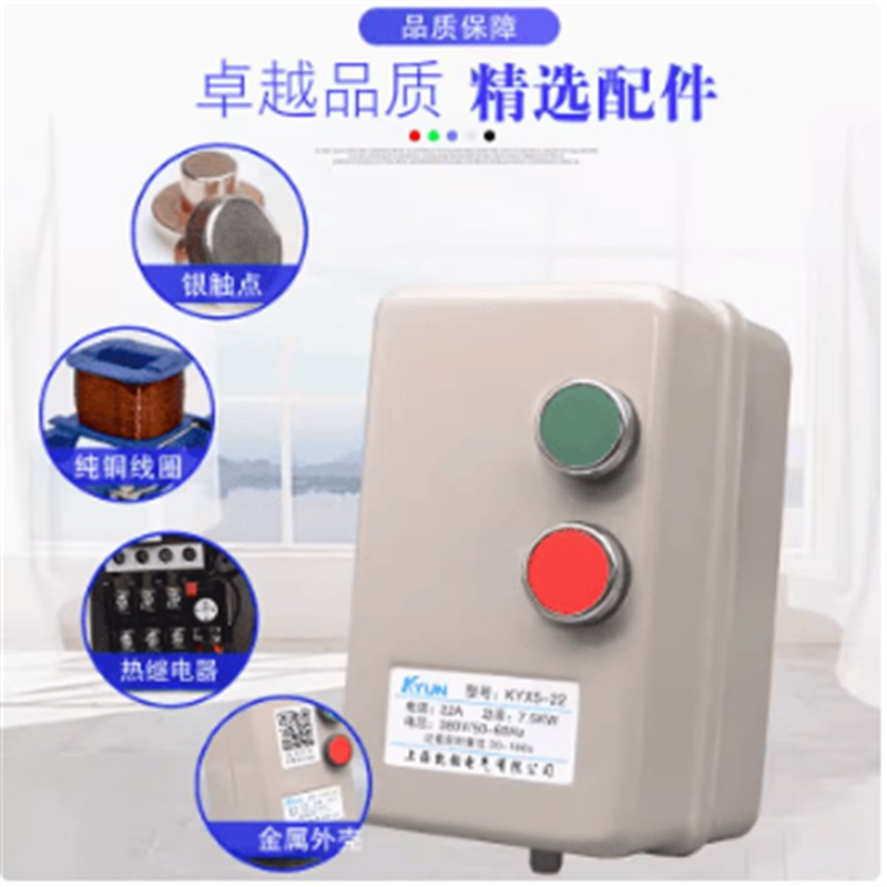 QCX5磁力启动器起动保护开关电机过载过流控制三相380V电磁KYX5