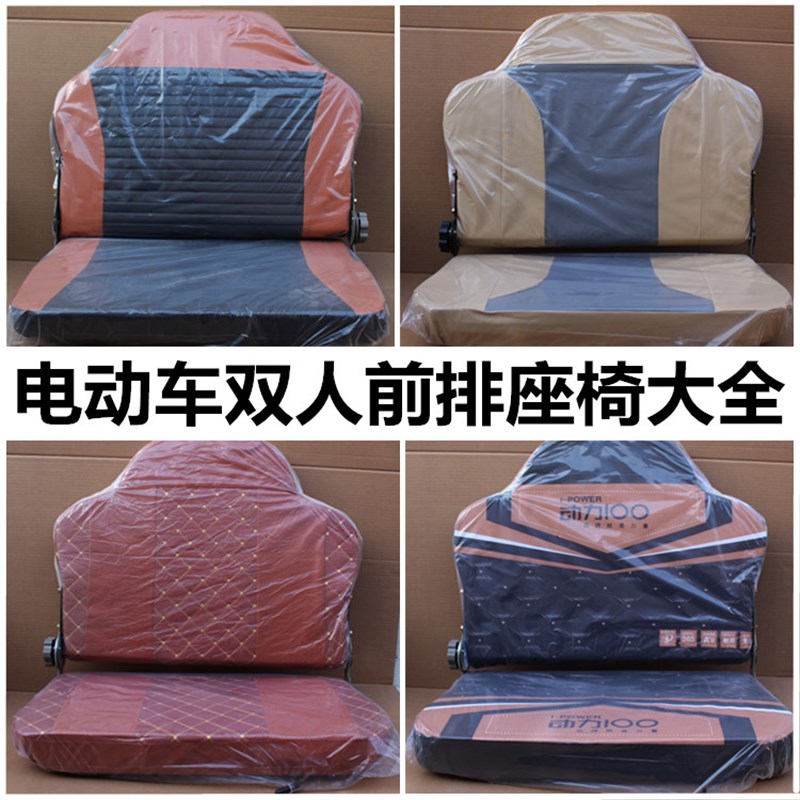 拉客电动三轮车司机座椅载客三轮车双排座椅前排座椅后排车座坐垫