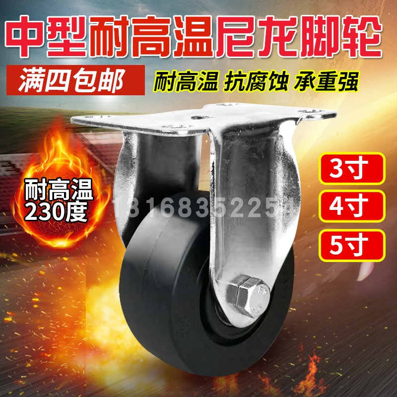 中型耐高温脚轮玻纤尼龙耐230度3寸4寸5寸脚轮万向轮耐高温