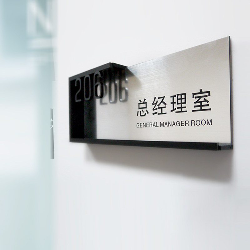 高档办公室门牌定制设计公司部门提示牌集团总经理室挂牌抽拉标识