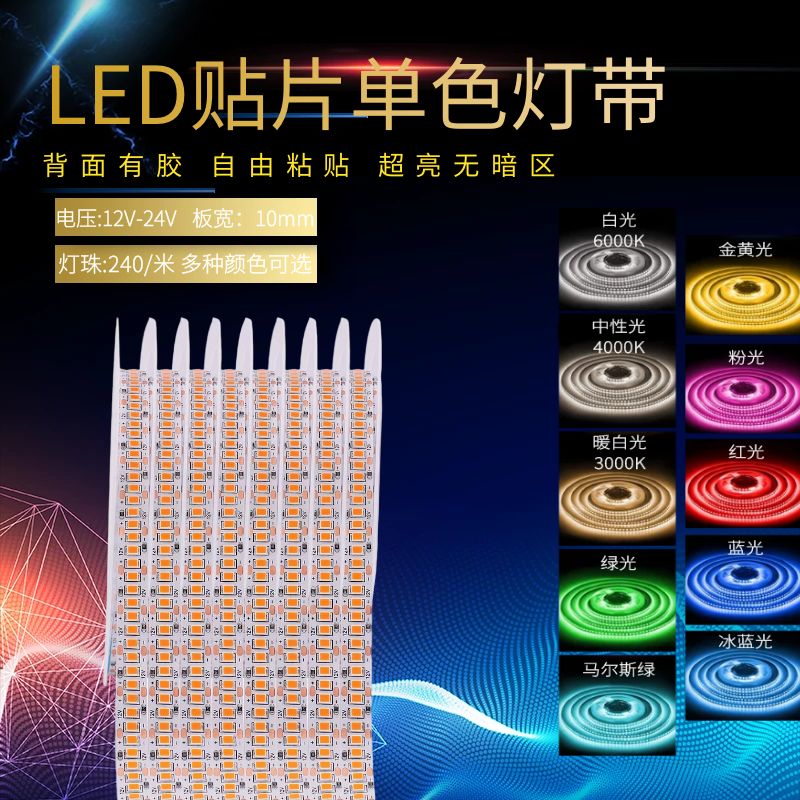 led灯带12V24V低压2835贴片自粘240软灯条超亮裸板装饰展柜线条灯