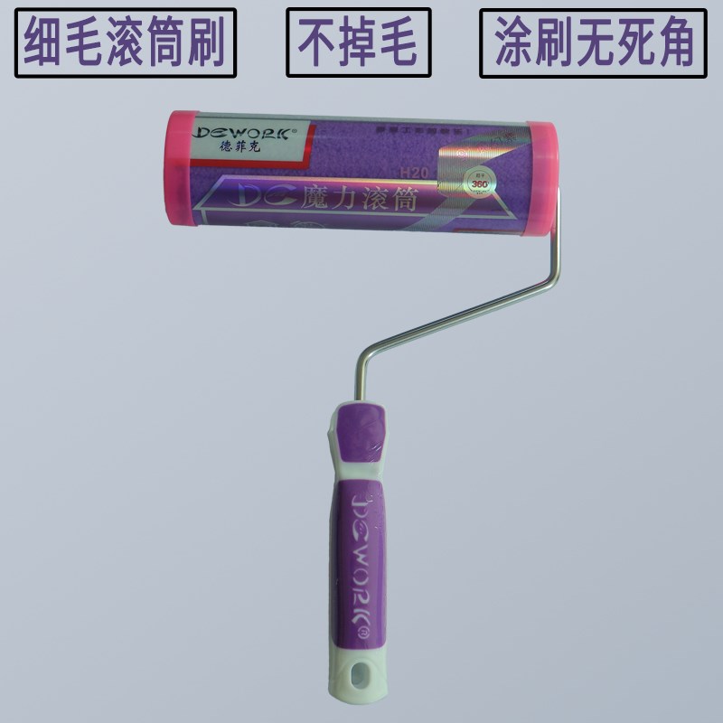 9寸长毛中毛细毛无死角滚筒刷头墙面装修油漆涂料工具乳胶漆刷子