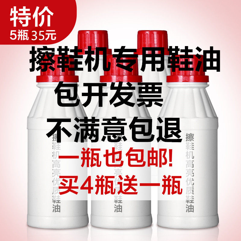 无色鞋油擦鞋机专用鞋油液体透明自动擦鞋器万能鞋油皮革鞋靴护理